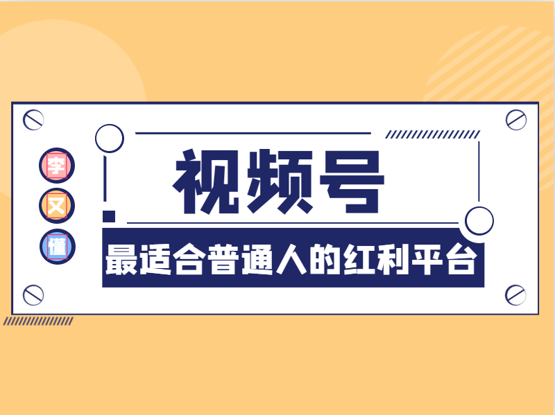 一个人怎么开通多个视频号？